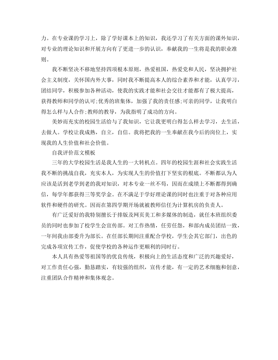 大学生毕业简历自我评价必备参考范文参考 _第3页