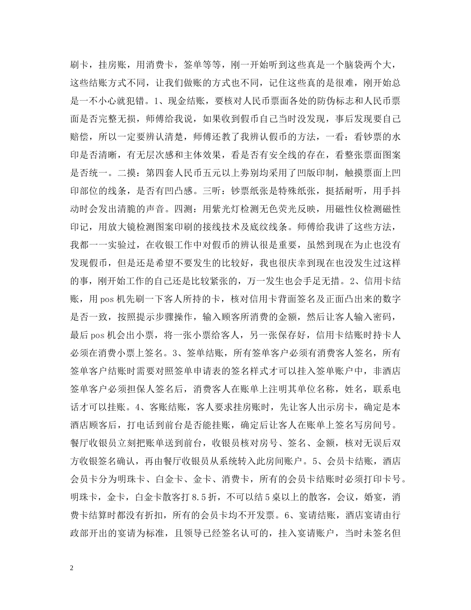 酒店收银员的实习心得体会 _第2页