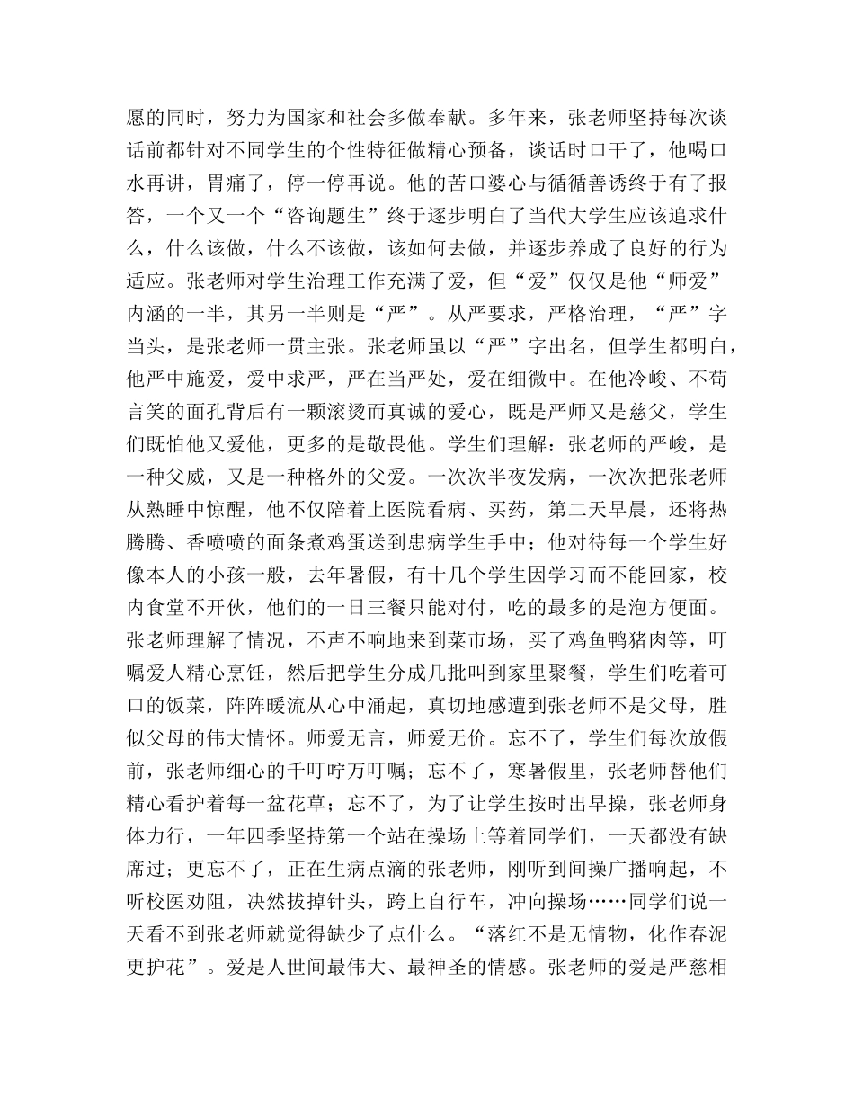 教师——铸高尚师德树人格丰碑 _第2页