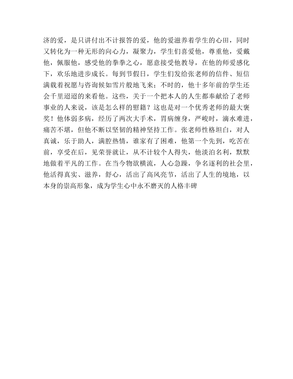 教师——铸高尚师德树人格丰碑 _第3页