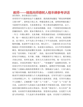 教师——铸高尚师德树人格丰碑 