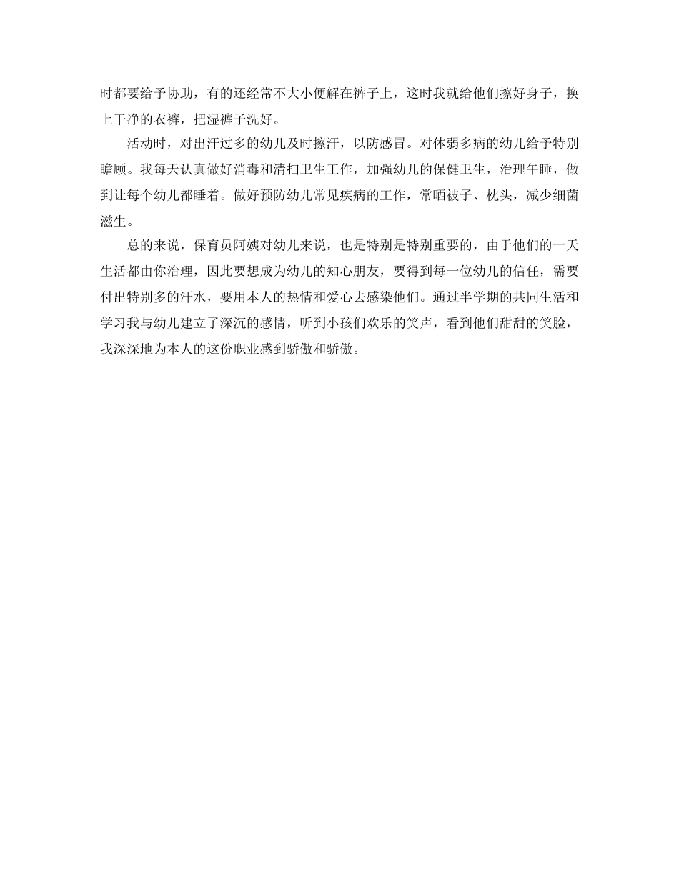 大班保育员学期工作参考计划 _第2页