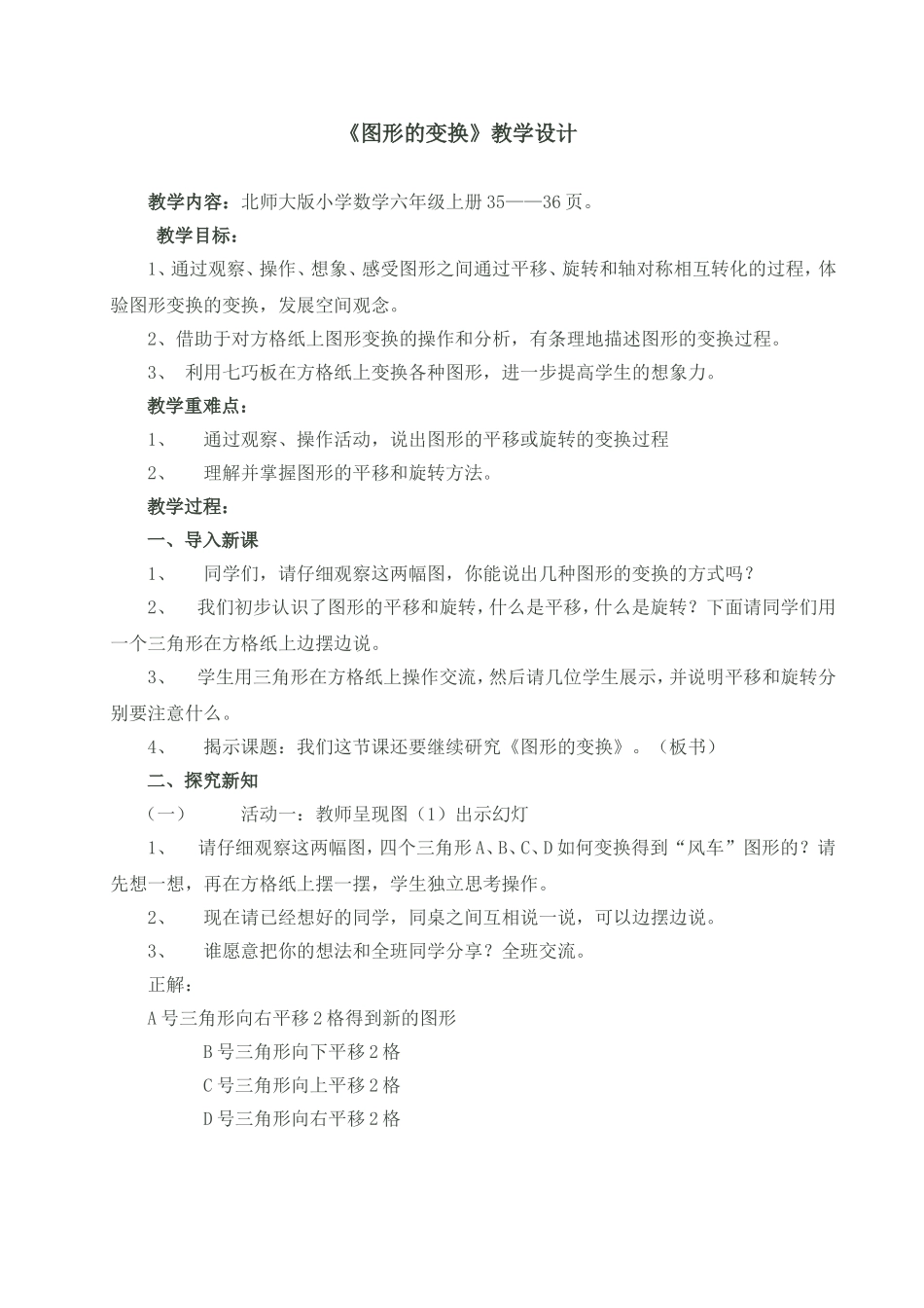 《图形的变换》教学设计_第1页