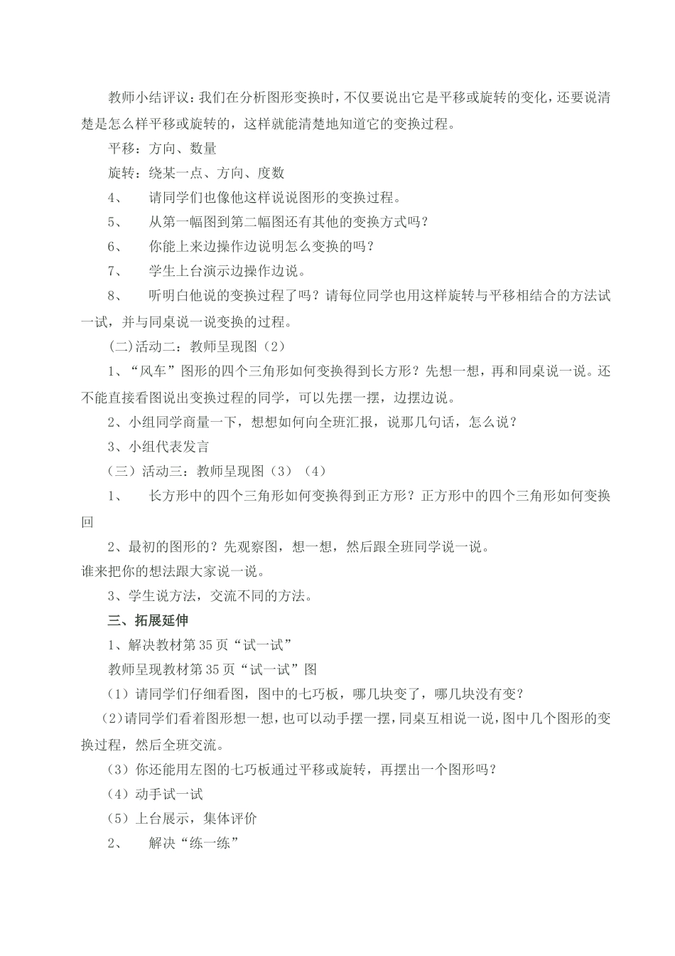 《图形的变换》教学设计_第2页