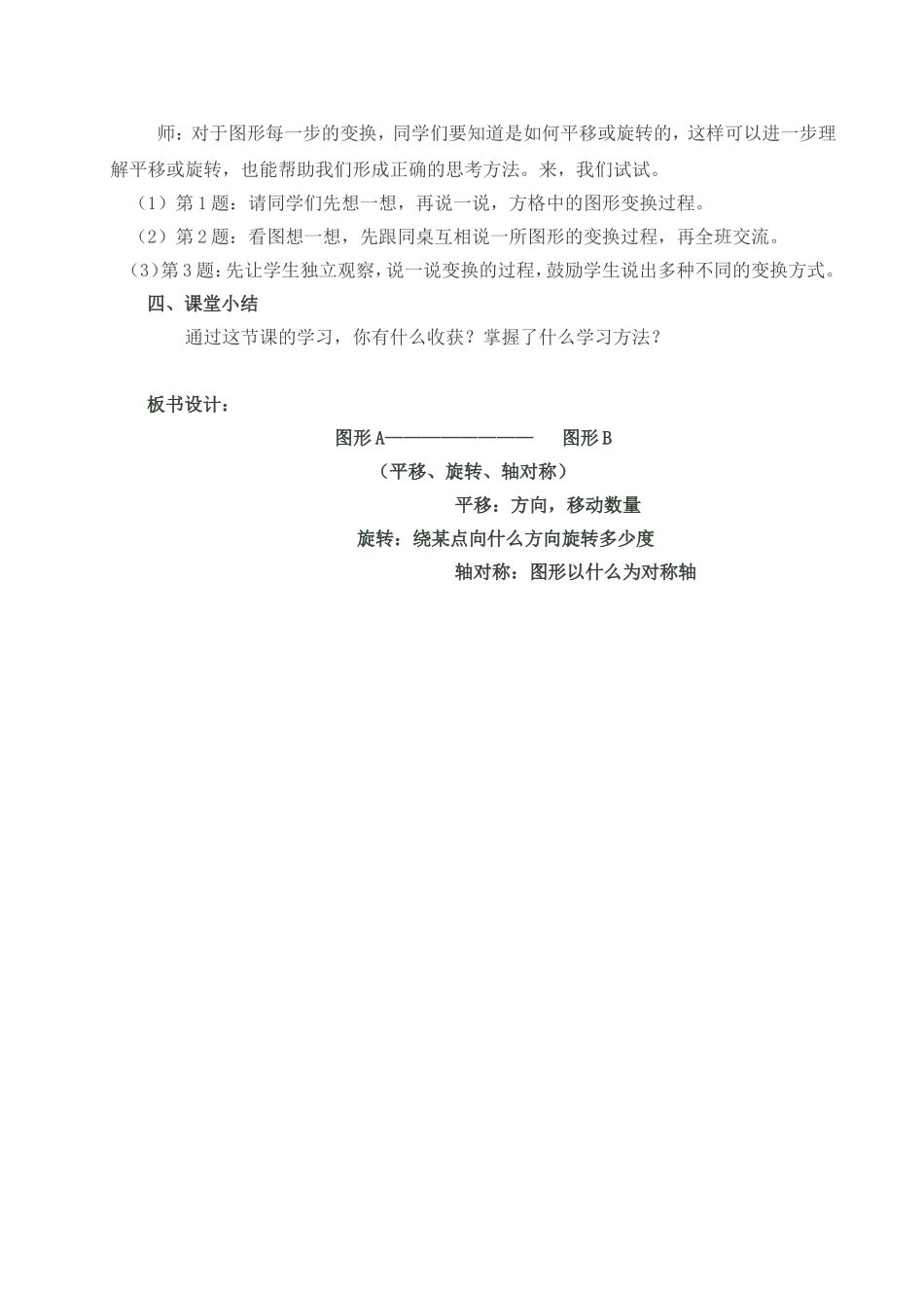 《图形的变换》教学设计_第3页