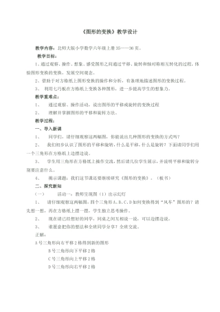 《图形的变换》教学设计