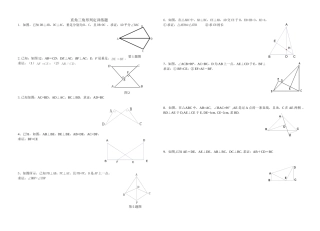 直角三角形判定训练题20100916