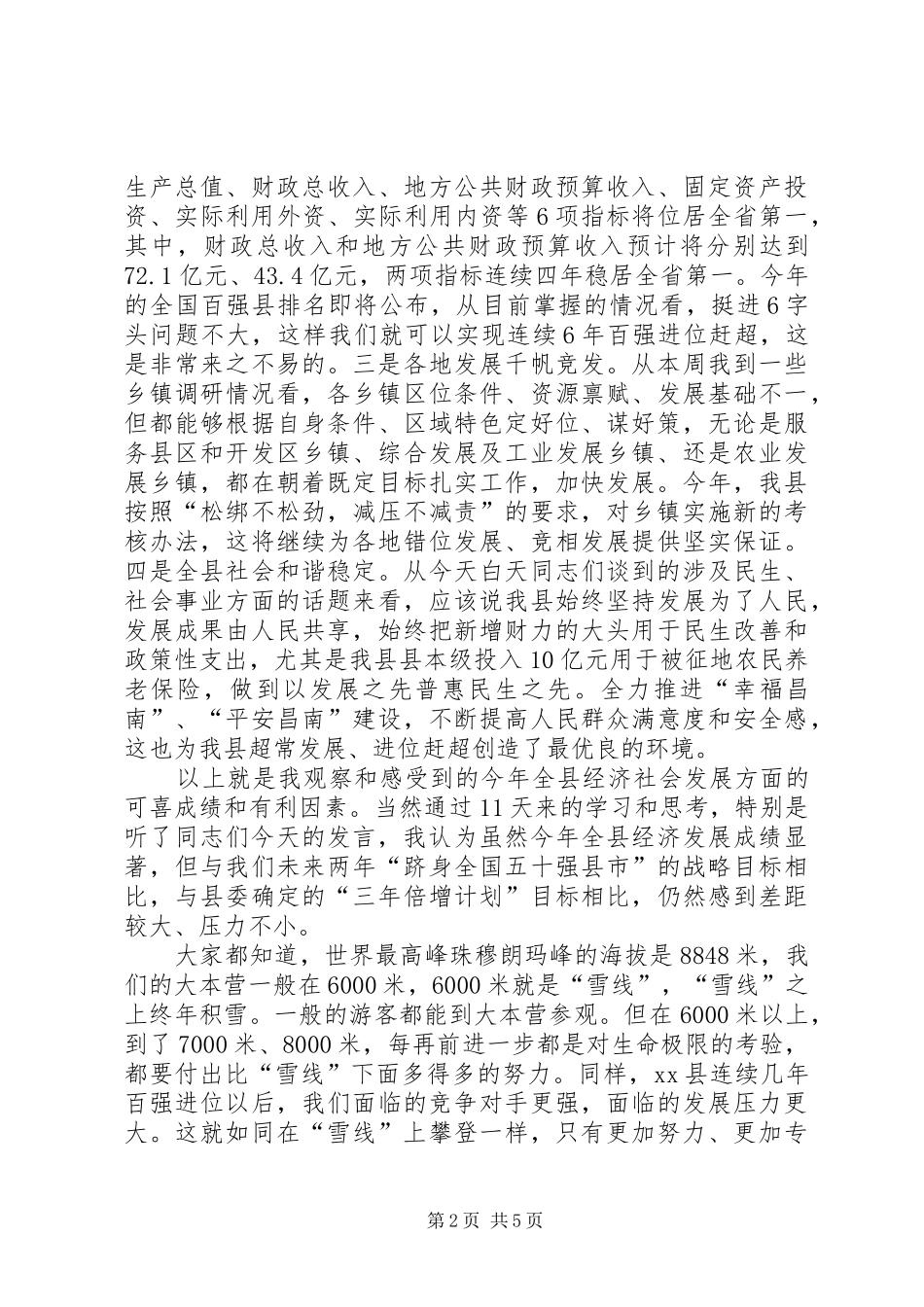 代XX县区长在全县工作务虚会上的讲话发言_第2页
