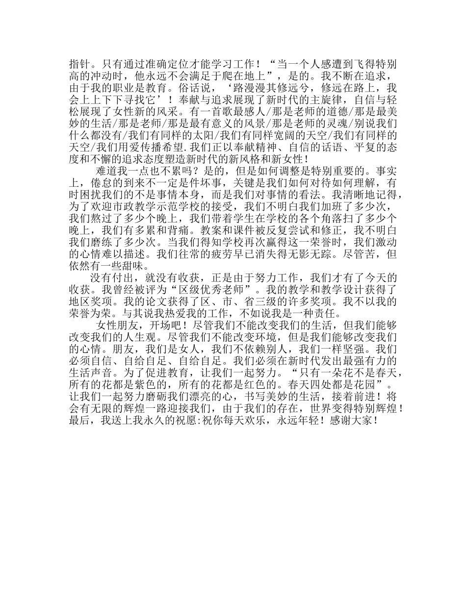 教师三八妇女节 (2) _第2页