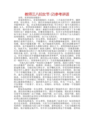 教师三八妇女节 (2) 