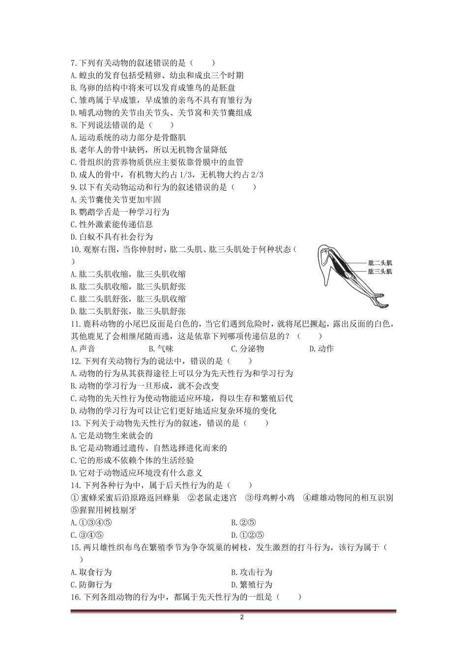(苏教版)2013-2014学年八年级生物上册期末检测题和参考答案_第2页