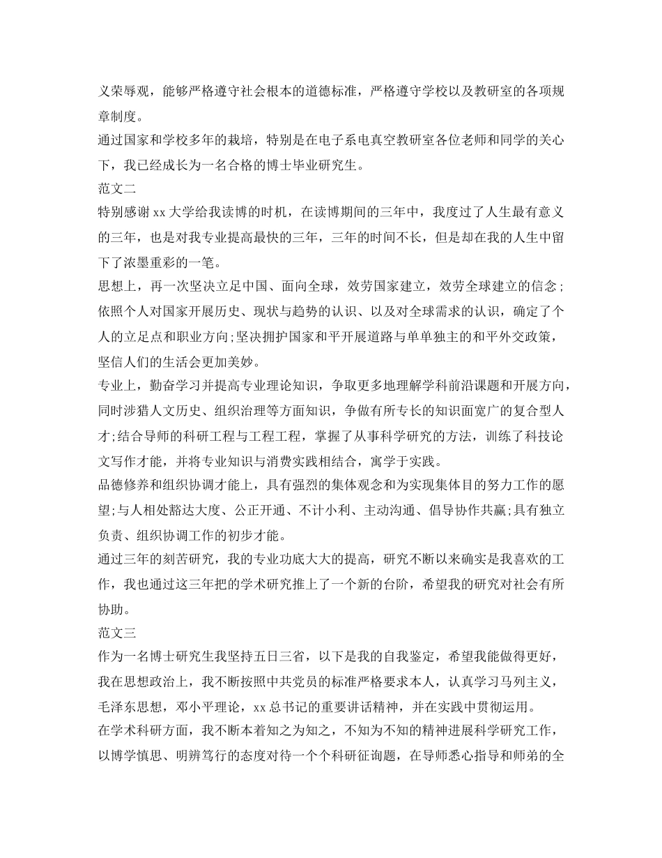 博士毕业生自我鉴定参考表3篇 _第2页