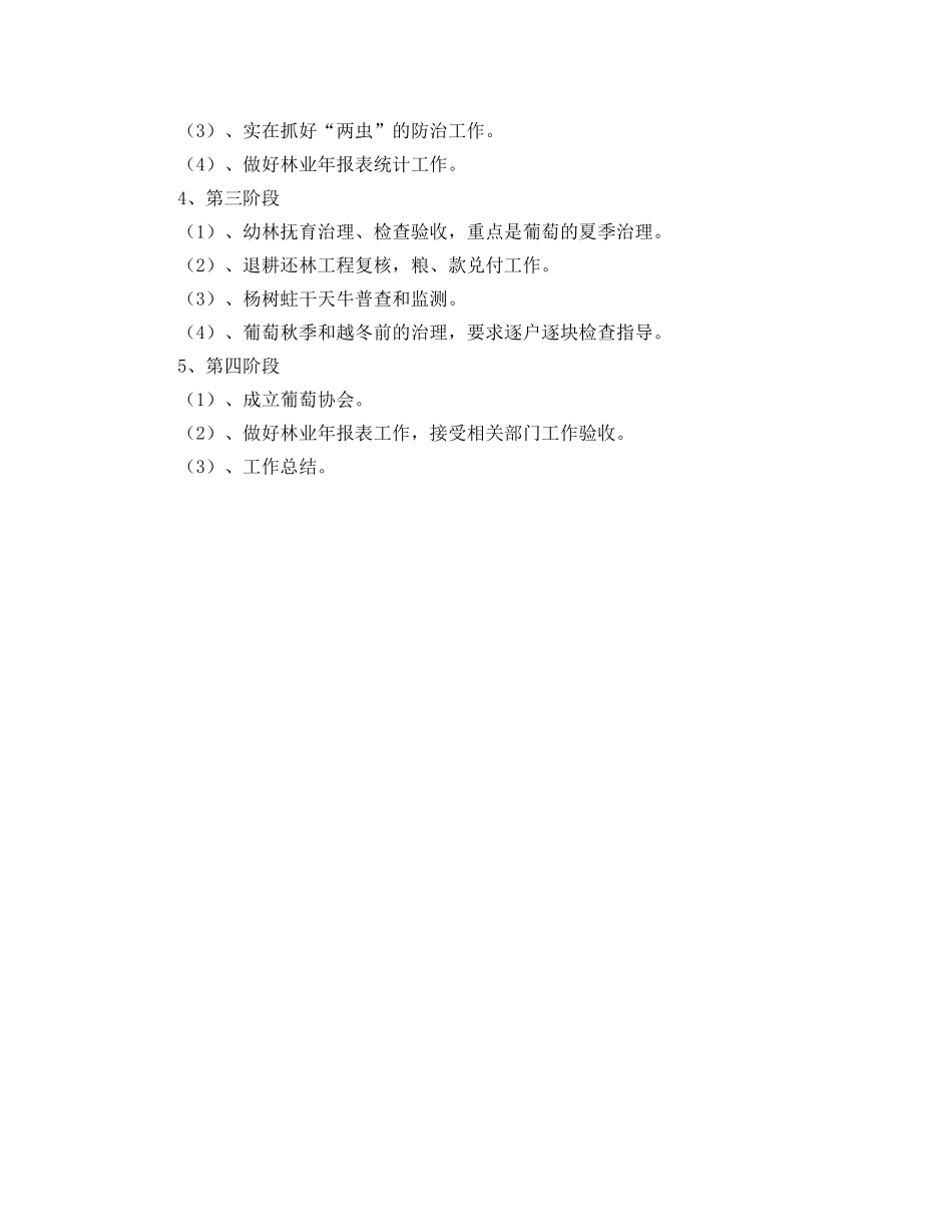 林业站工作参考计划范文 _第2页