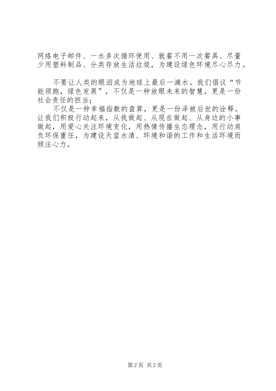 “节能领跑，绿色发展”——全国节能宣传周倡议书_第2页
