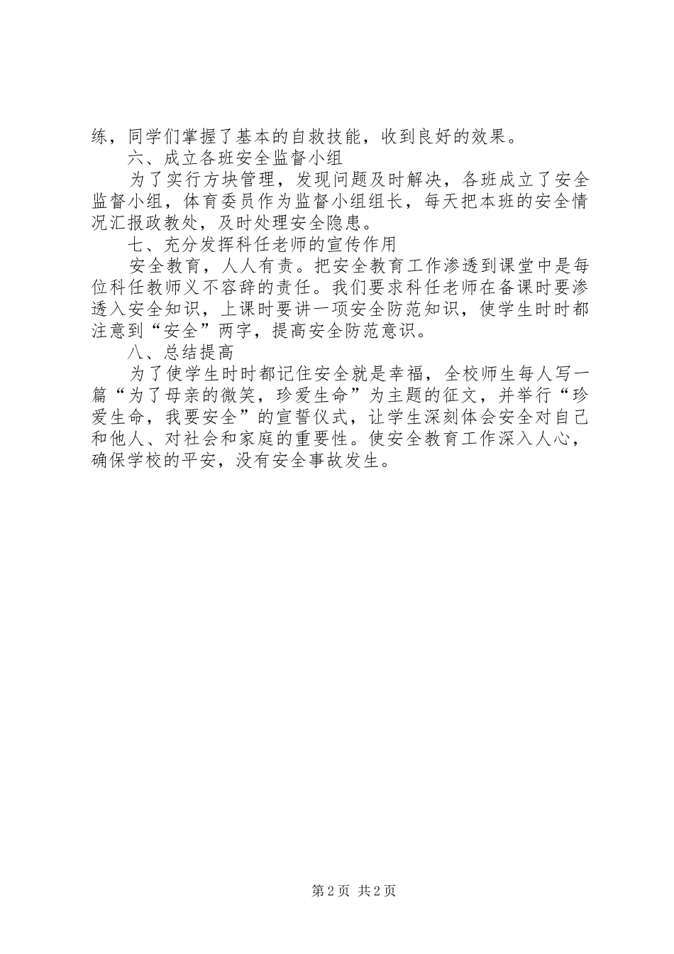 20XX年安全月宣传教育活动总结_第2页