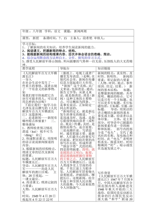 新闻两则第一课时