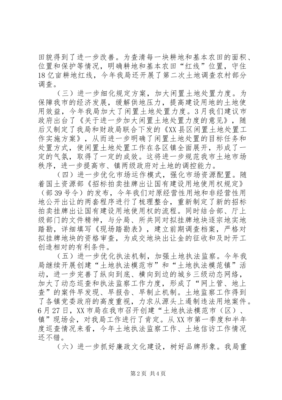 20XX年国土资源局工作总结范文_第2页