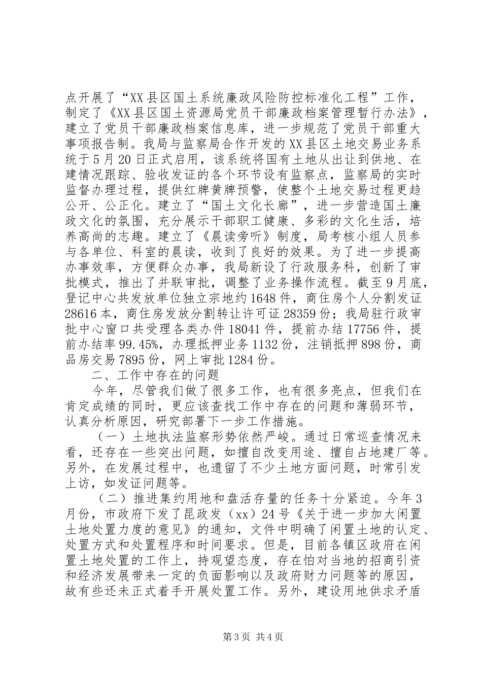 20XX年国土资源局工作总结范文_第3页