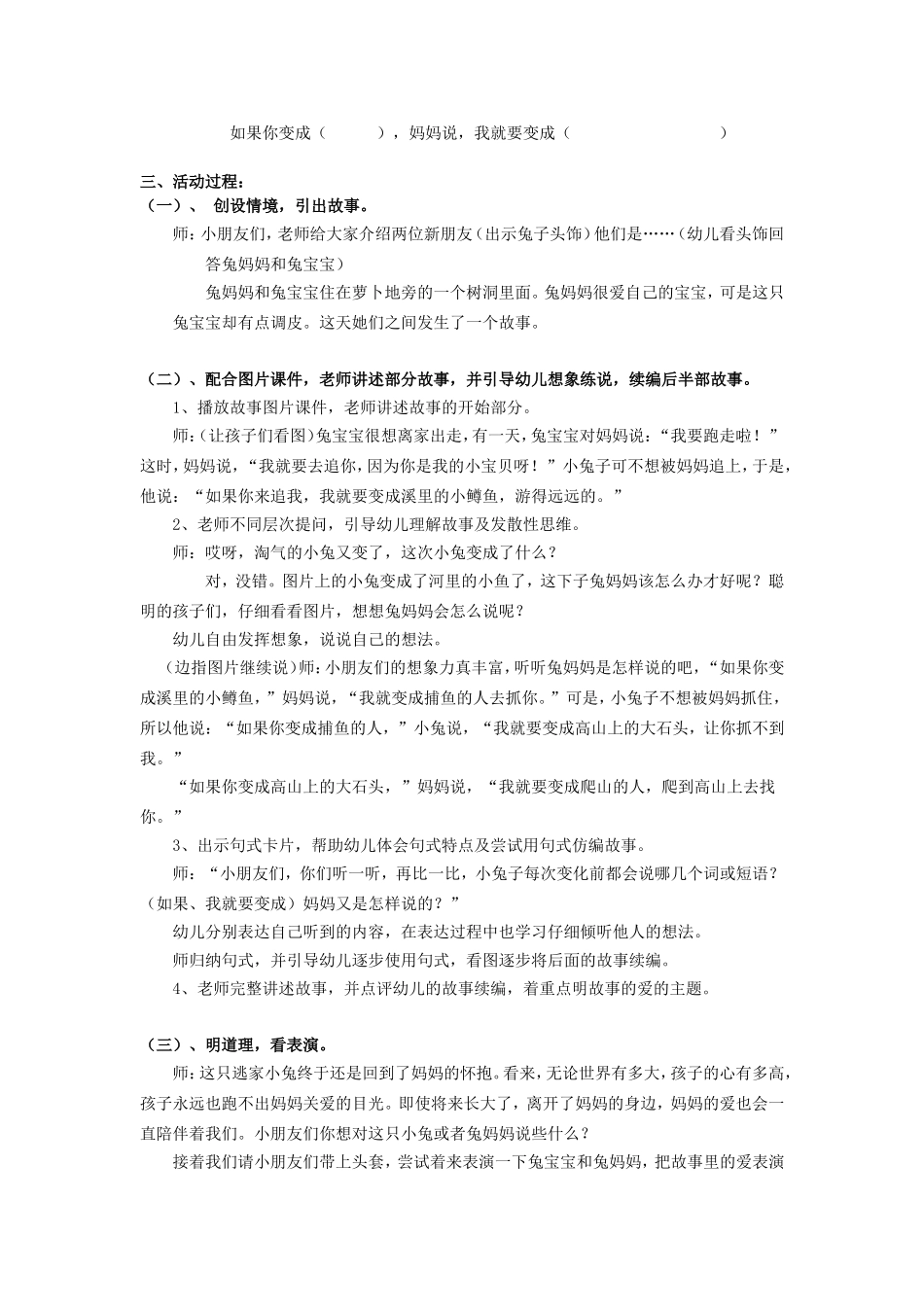 《逃家小兔》大班语言课活动设计_第2页
