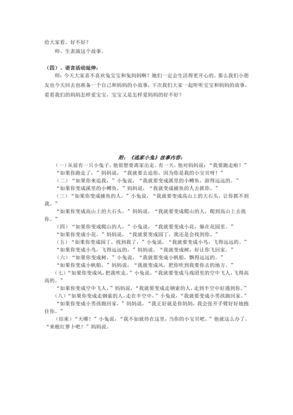 《逃家小兔》大班语言课活动设计_第3页