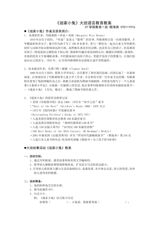 《逃家小兔》大班语言课活动设计