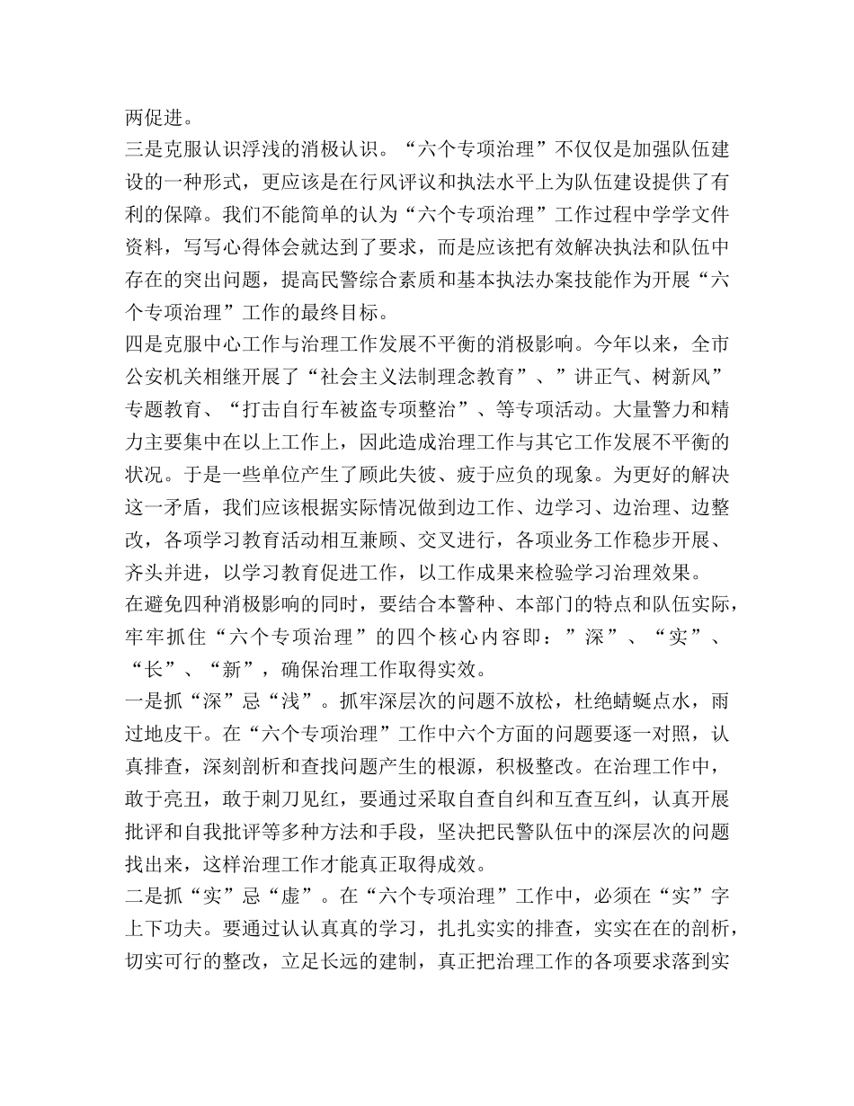 六个专项治理心得体会 _第2页