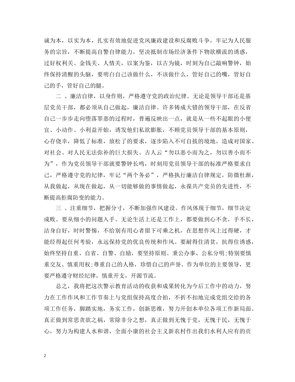 警示教育活动精选心得体会 _第2页