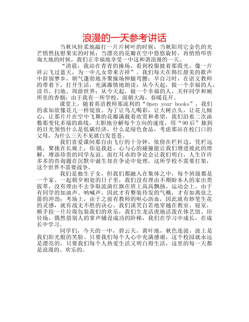 浪漫的一天 _第1页