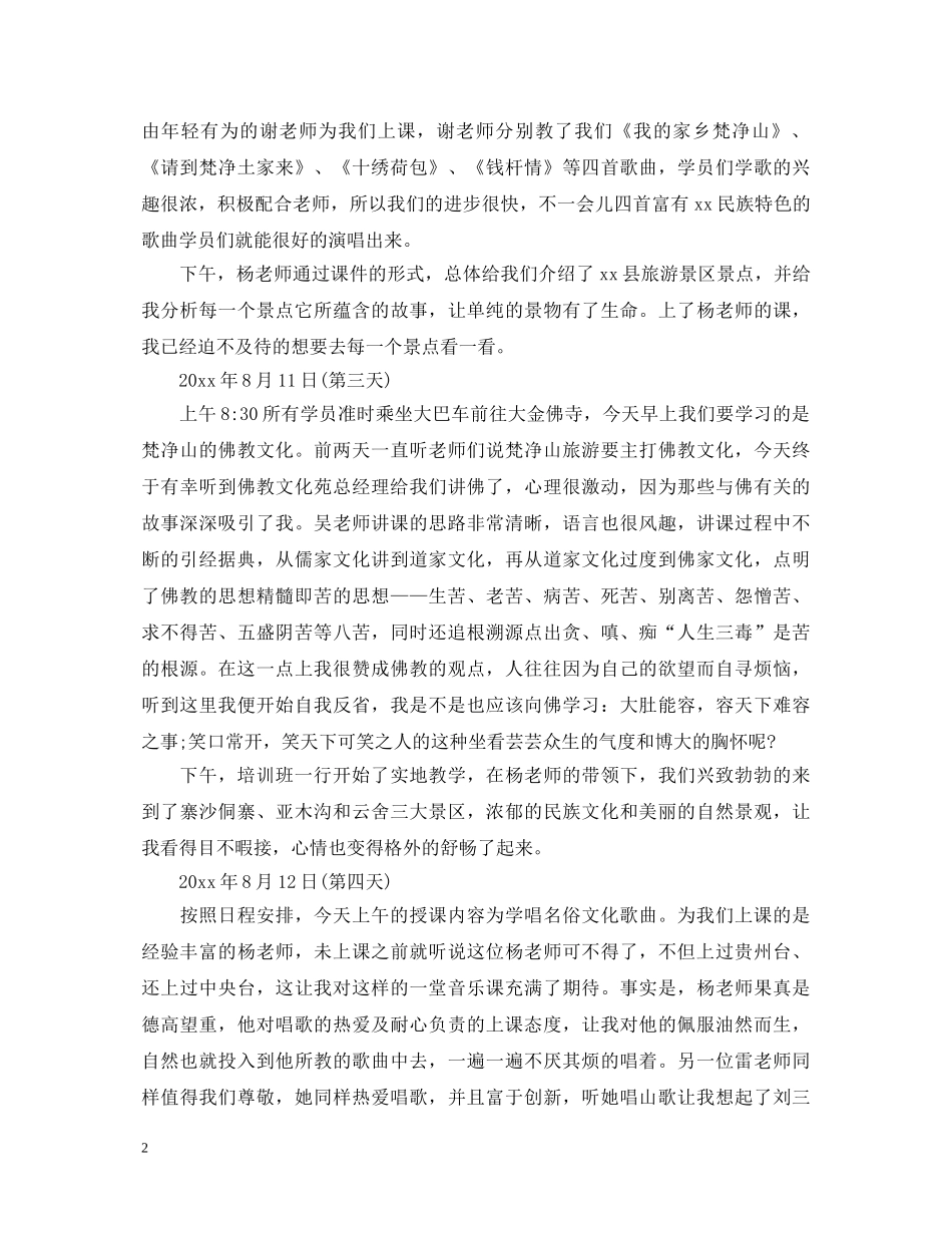 景区员工培训心得体会 _第2页