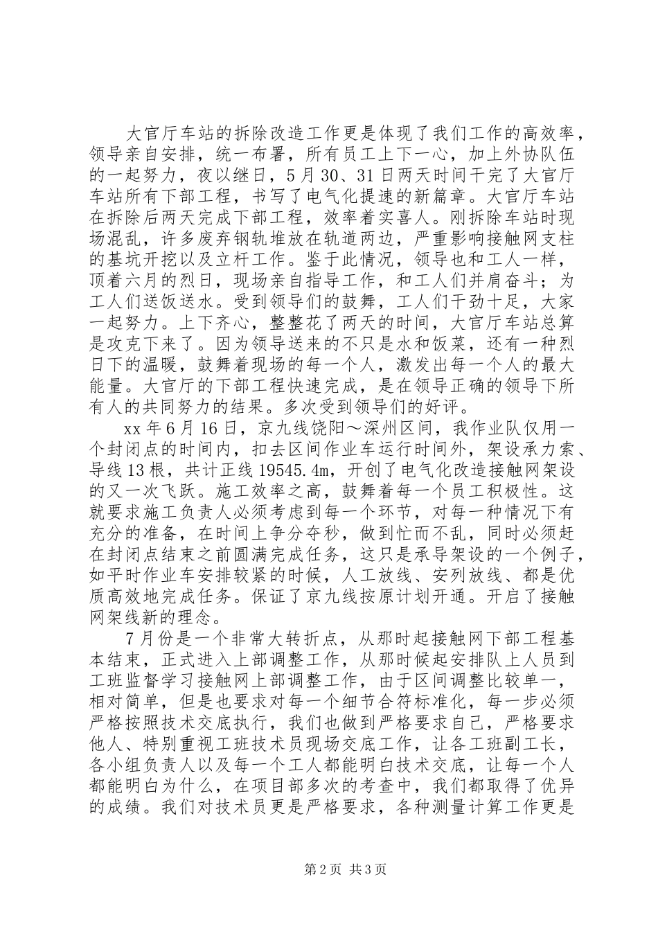20XX年施工队年终工作总结范文_第2页