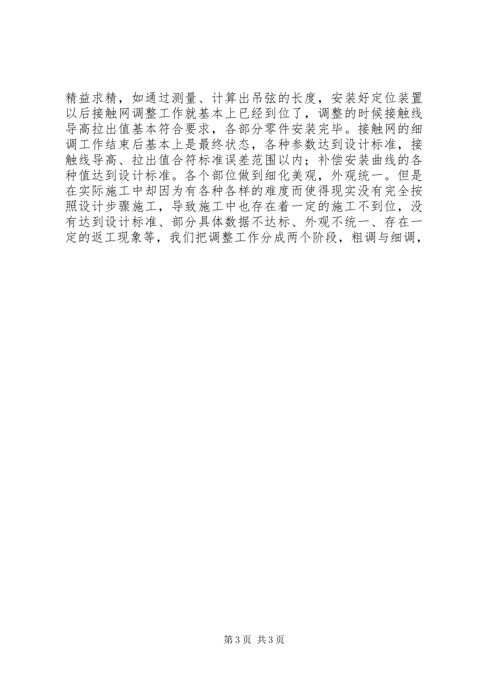 20XX年施工队年终工作总结范文_第3页