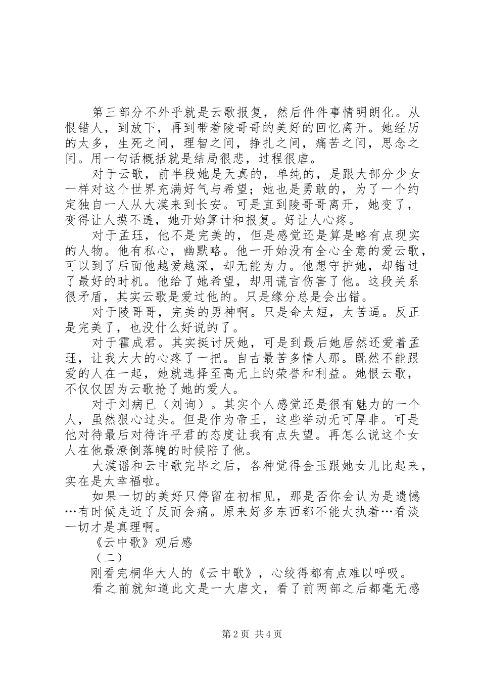 《云中歌》读后心得_第2页