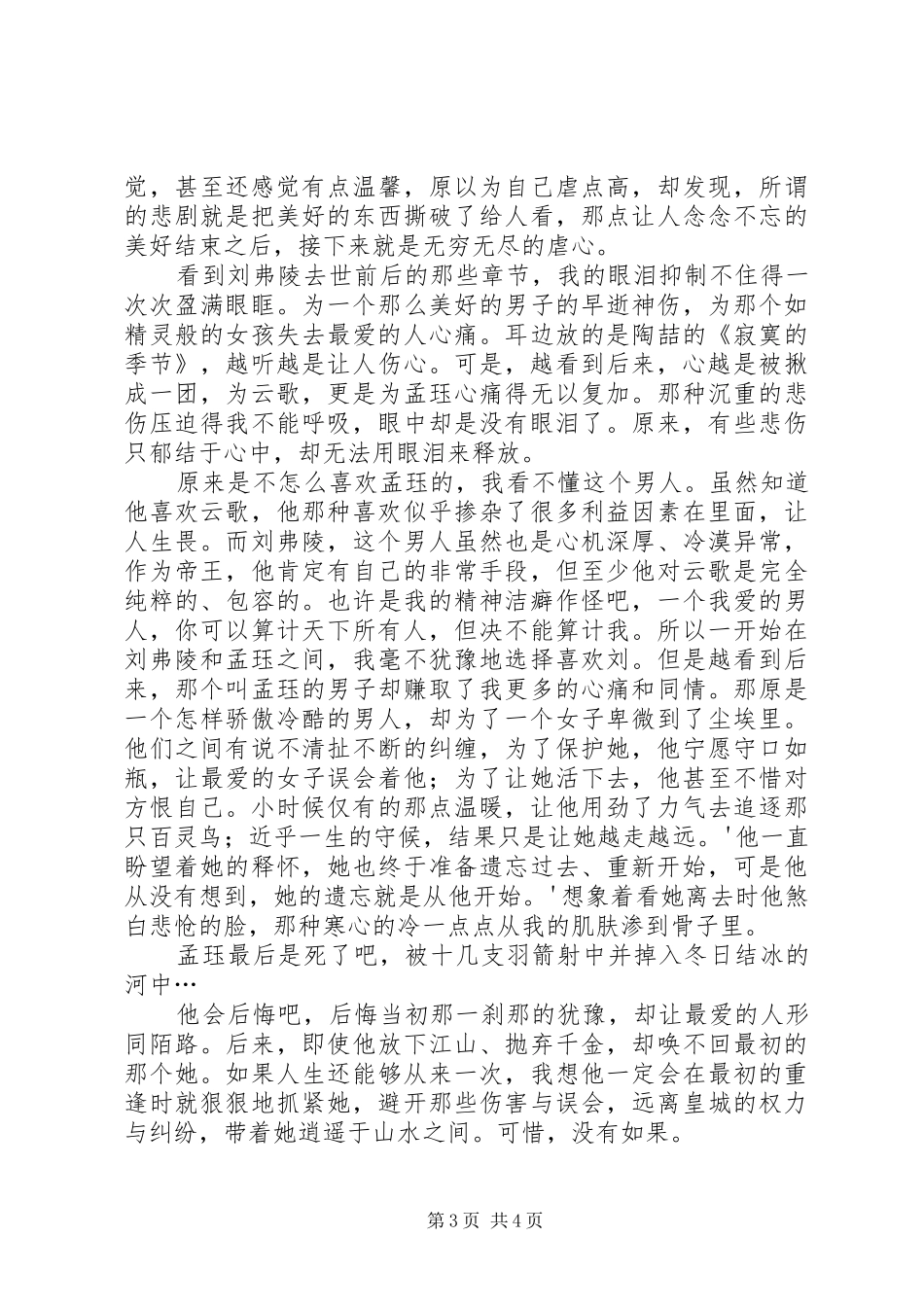 《云中歌》读后心得_第3页