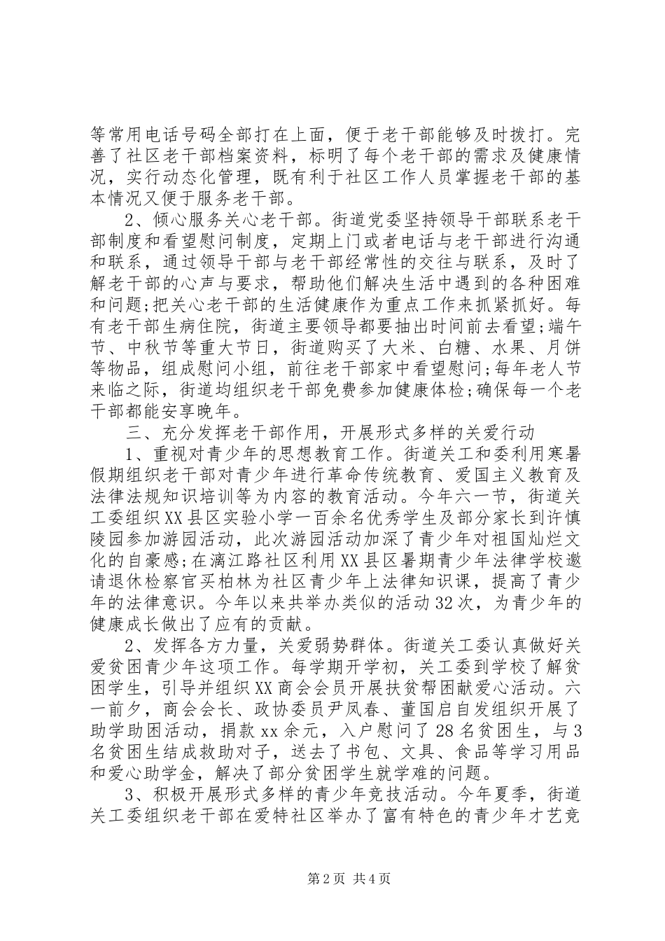 20XX年街道办关工委工作总结范文2篇_第2页