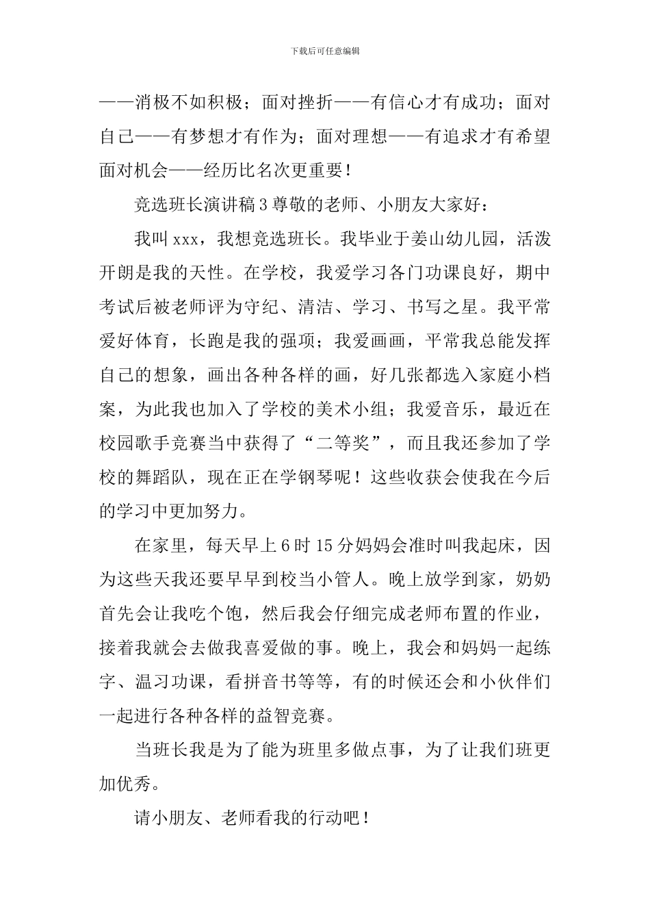 竞选班长演讲稿300字_第3页