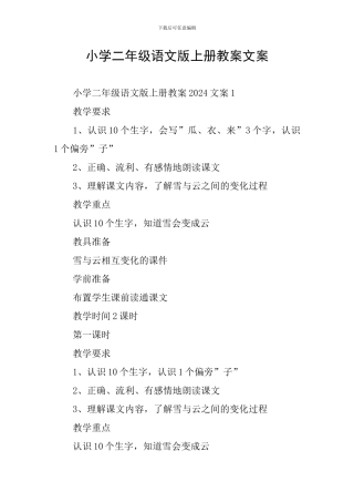 小学二年级语文版上册教案文案