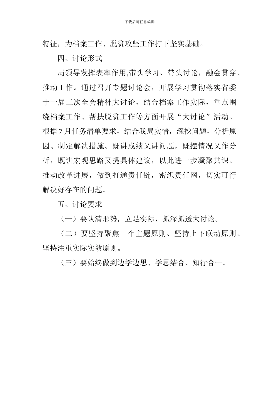 档案局党组开展7月份“大讨论”活动实施方案_第2页