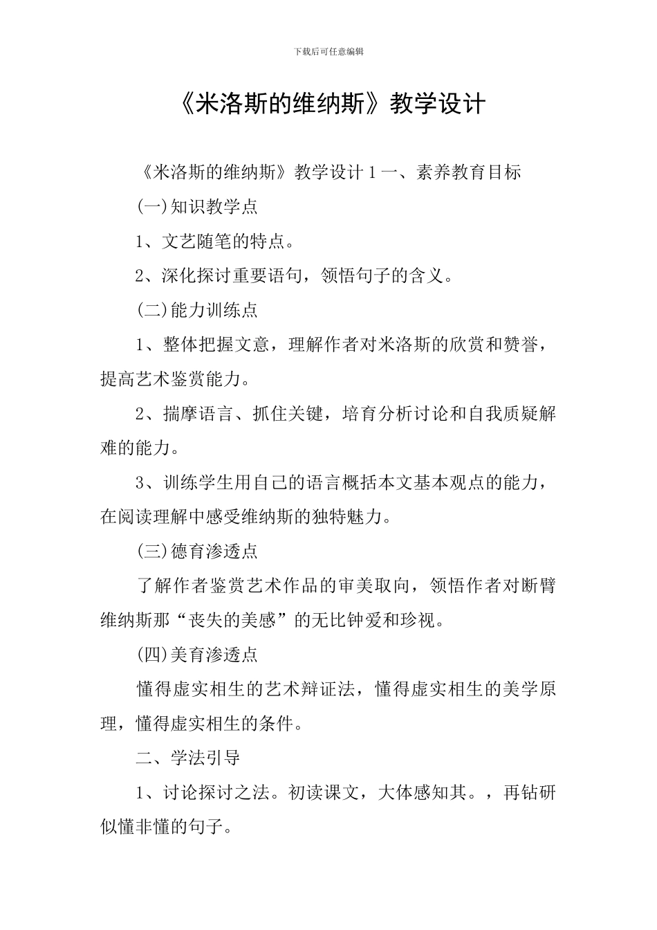 《米洛斯的维纳斯》教学设计_第1页