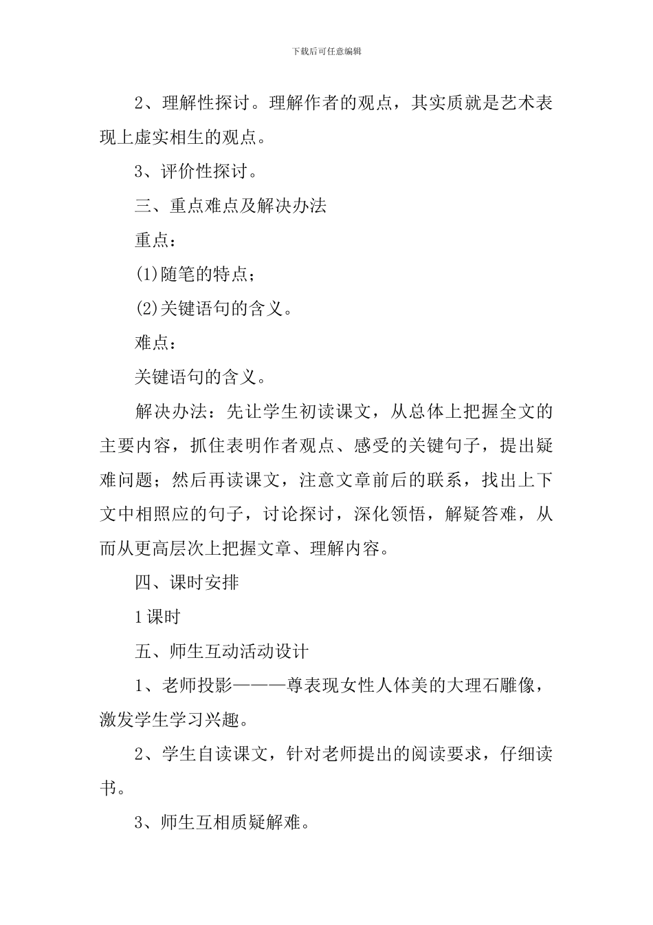 《米洛斯的维纳斯》教学设计_第2页