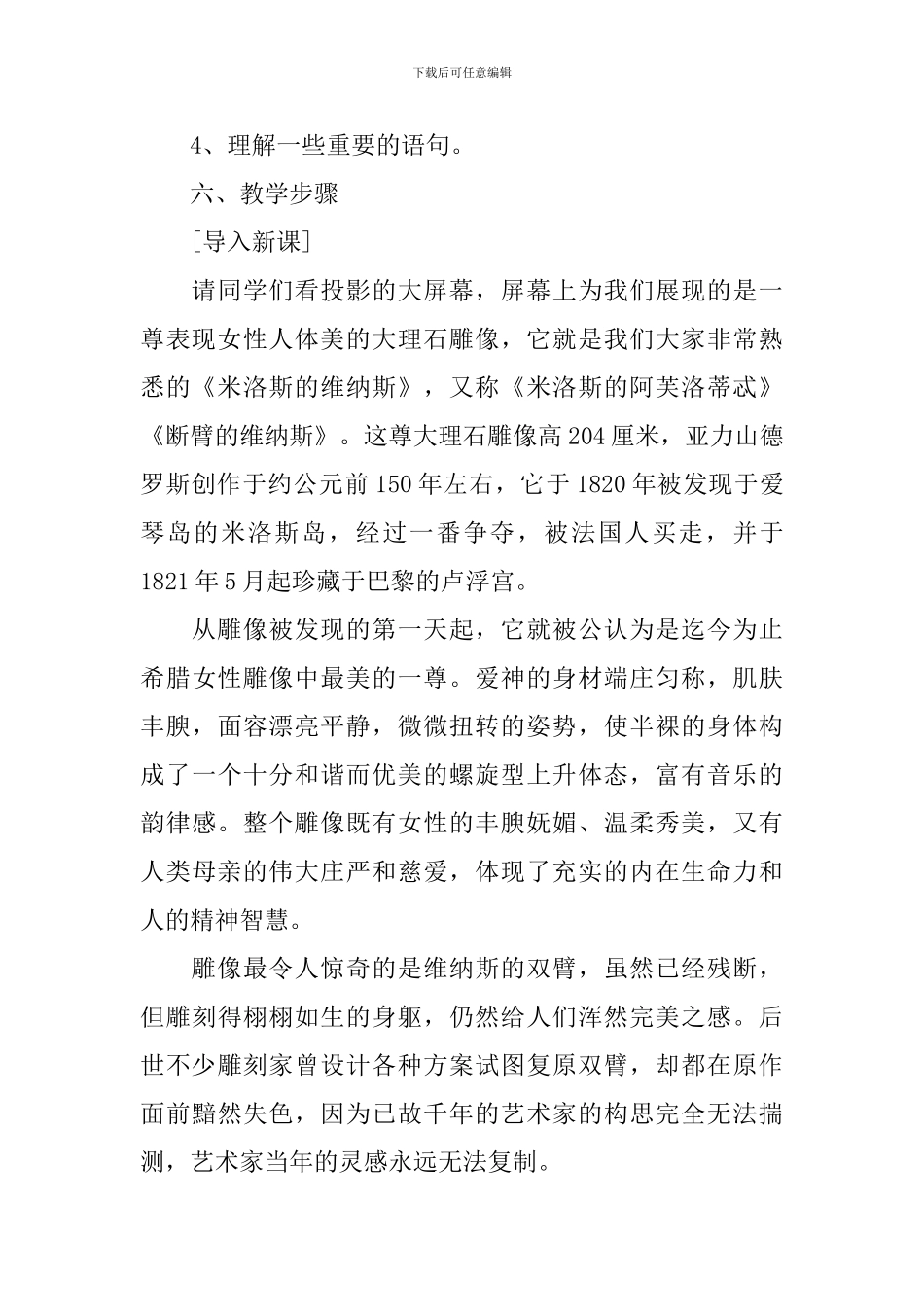 《米洛斯的维纳斯》教学设计_第3页