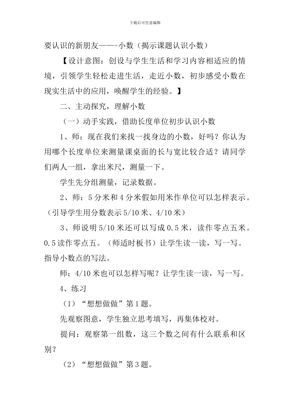 小学三年级数学《小数的初步认识》教案_第2页
