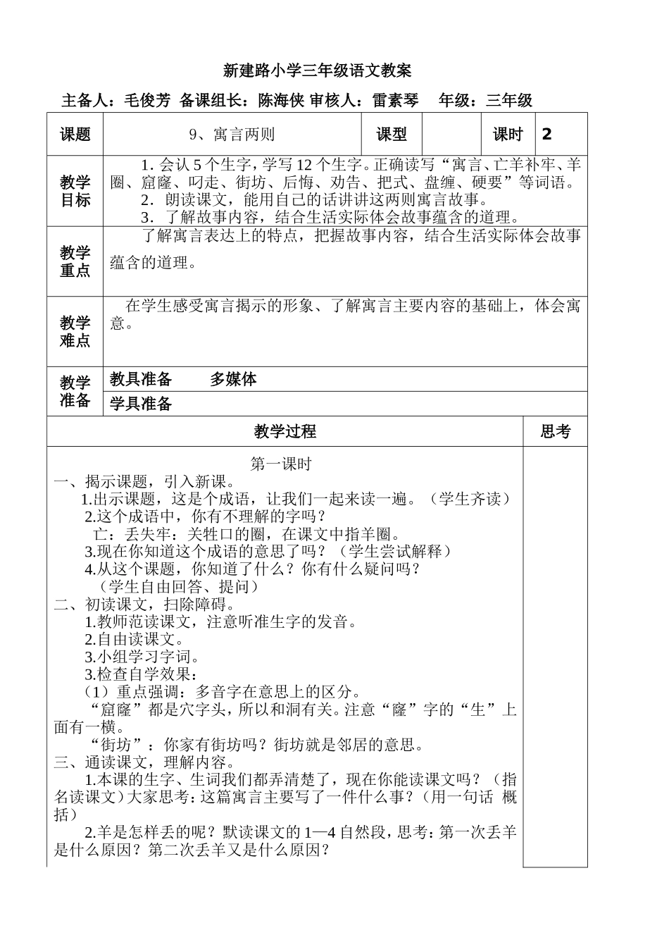寓言两则教案_第1页