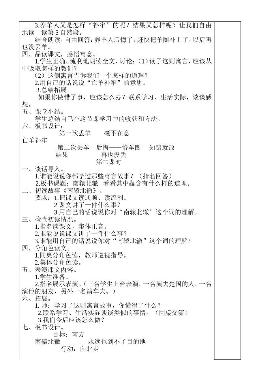 寓言两则教案_第2页