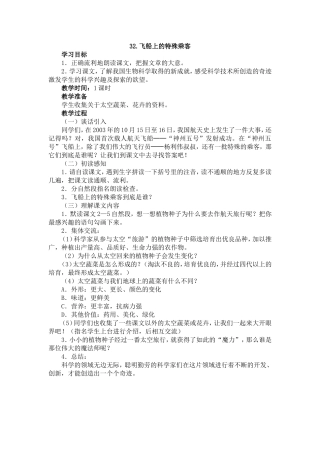 《飞船上的特殊乘客》教学设计