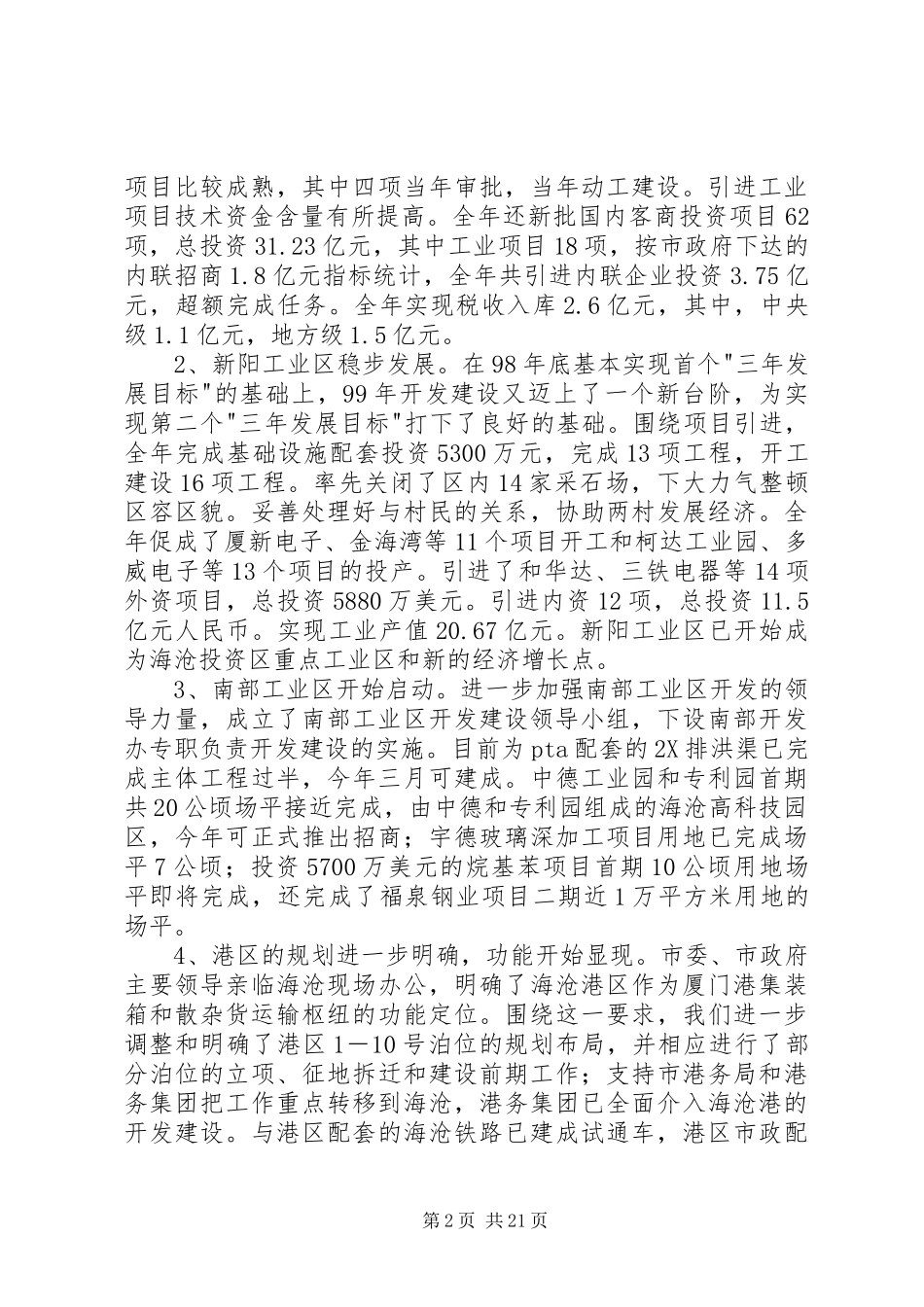在投资区经济工作会议上的讲话发言_第2页