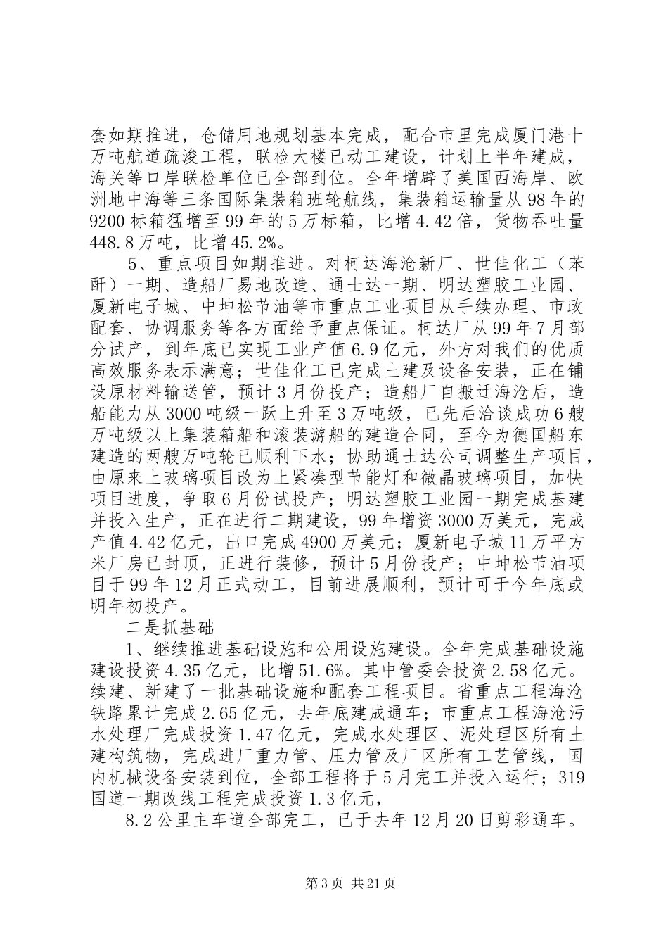 在投资区经济工作会议上的讲话发言_第3页