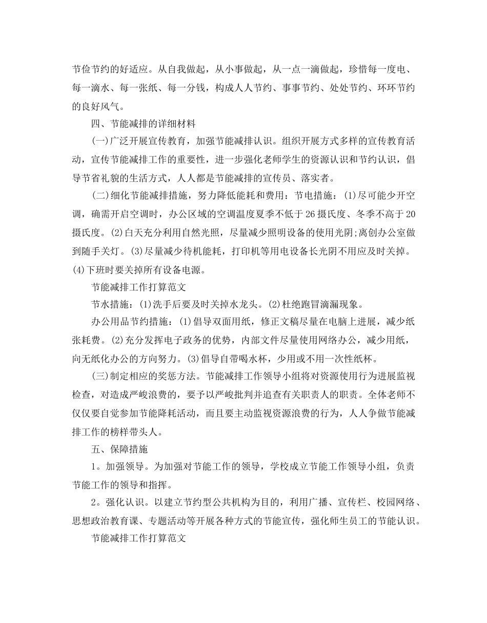 节能减排工作参考计划范文 _第2页