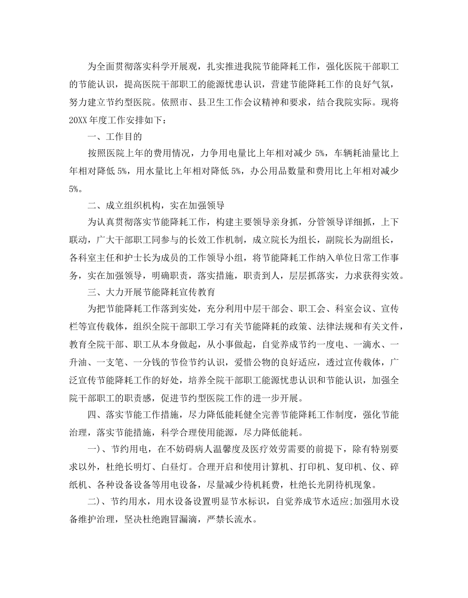 节能减排工作参考计划范文 _第3页