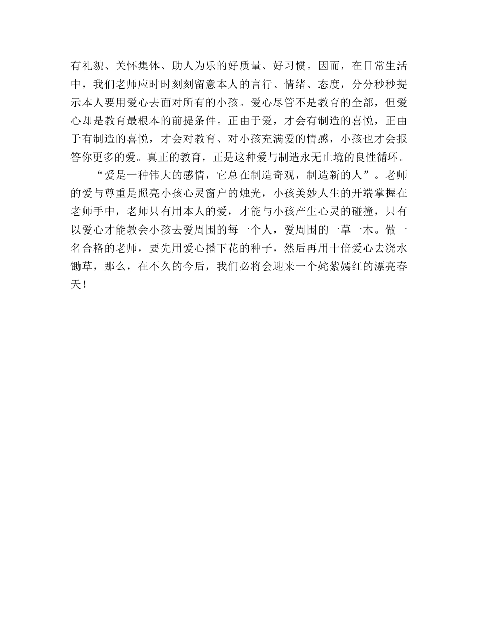 教师教育心得 _第2页