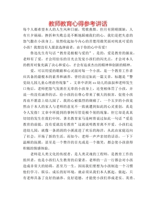 教师教育心得 